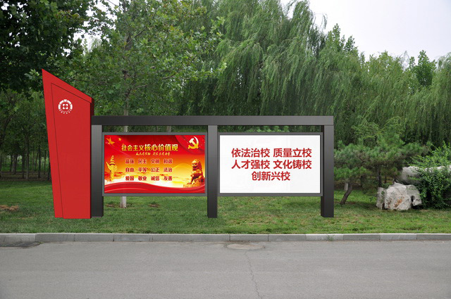 广元淄博职业学员校园文化宣传栏案例
